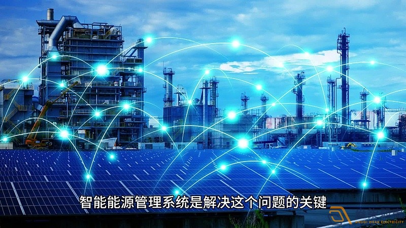 能源管理系統(tǒng)：讓工業(yè)能耗可視、可管、可控