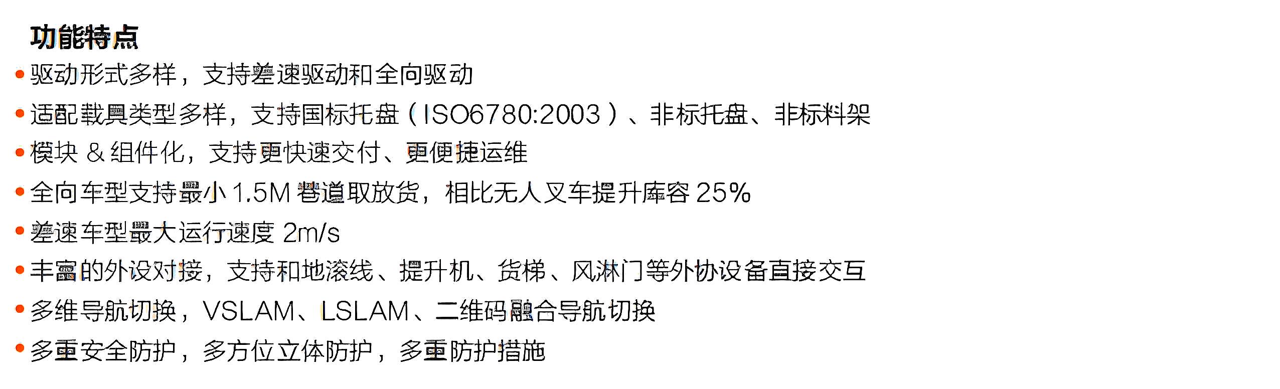 海康-潛伏叉取機器人產品優(yōu)勢