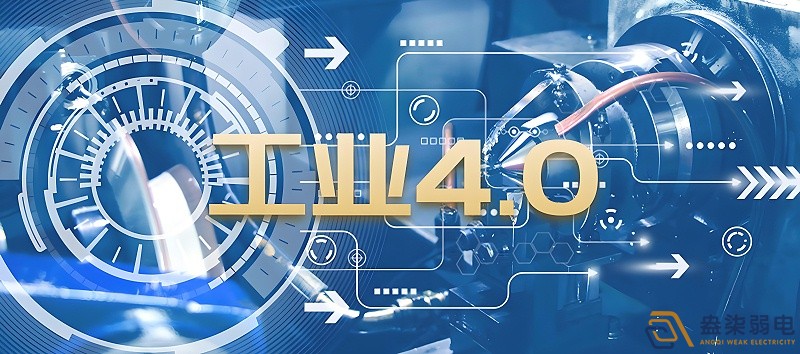 什么是制造業(yè)工業(yè)4.0時(shí)代？