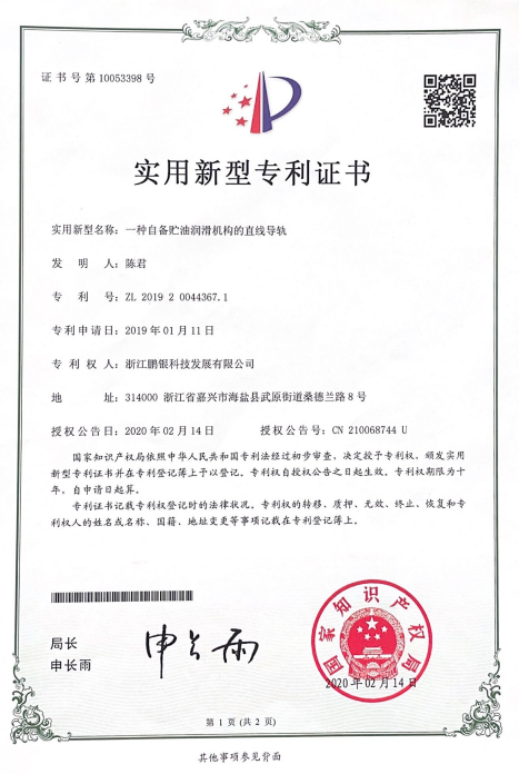 一種自備貯油潤(rùn)滑機(jī)構(gòu)的直線導(dǎo)軌